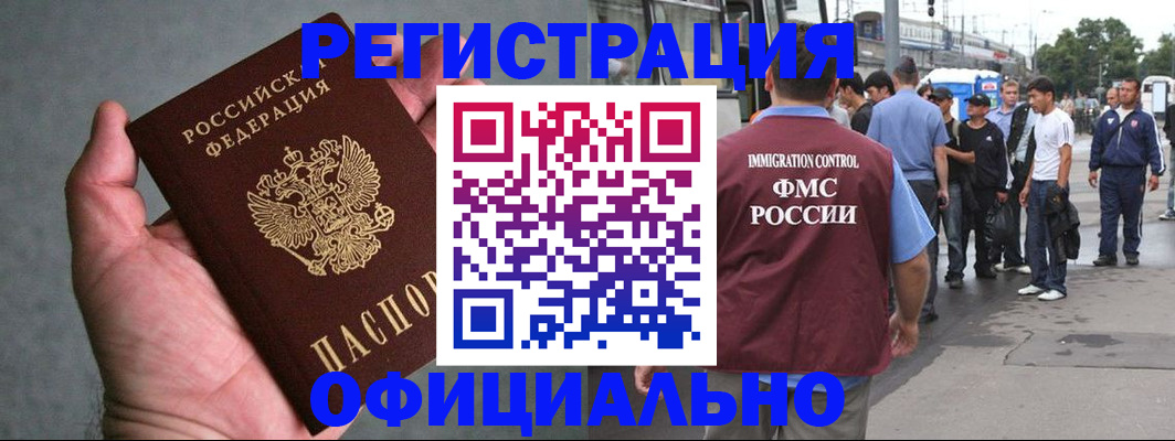 прописка в Белгородской области