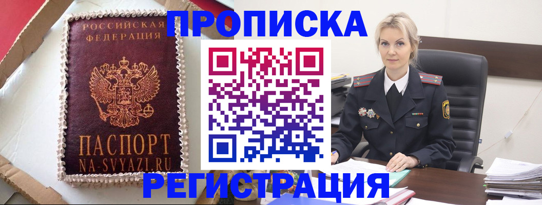регистрация в Белгородской области