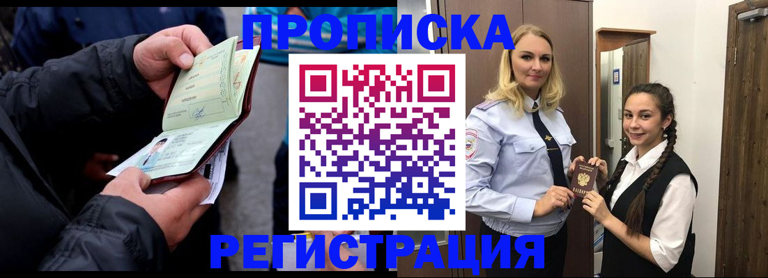 временная регистрация для школы в Белгородской области