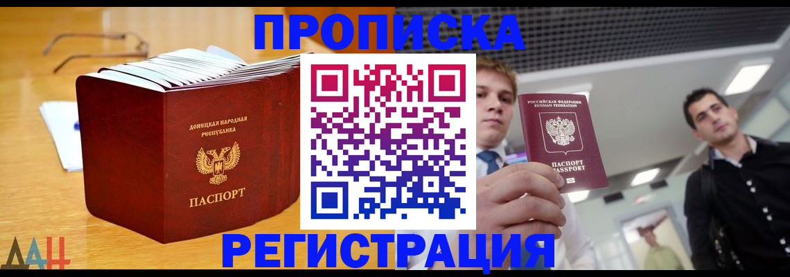 где прописаться в Белгородской области