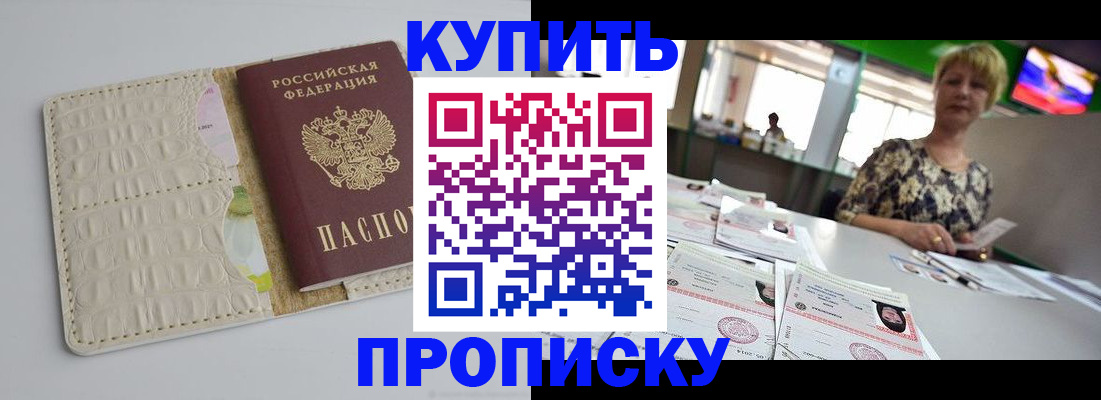 прописка штамп в Белгородской области