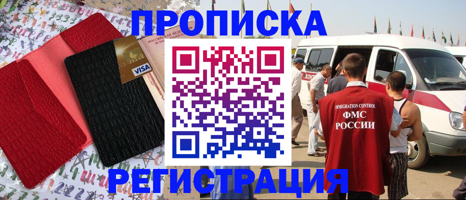 регистрация в Белгородской области