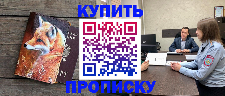 временная регистрация надежно в Белгородской области